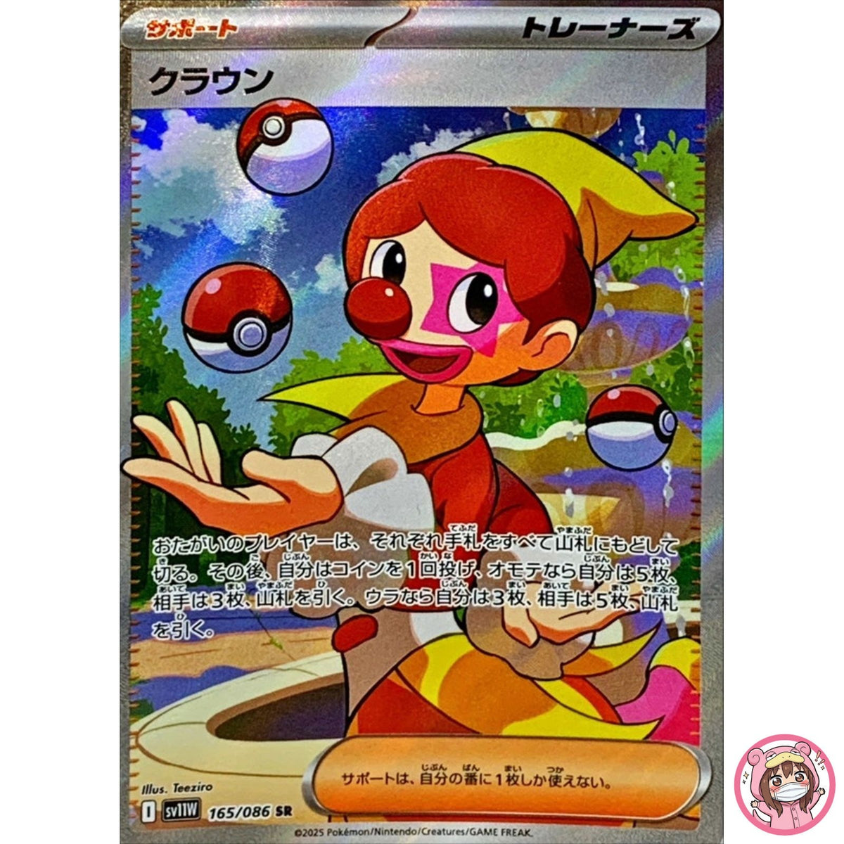 Harlequin SR 165/086 SV11W White Flare - Pokemon Card Japanese Scarlet & Violet
