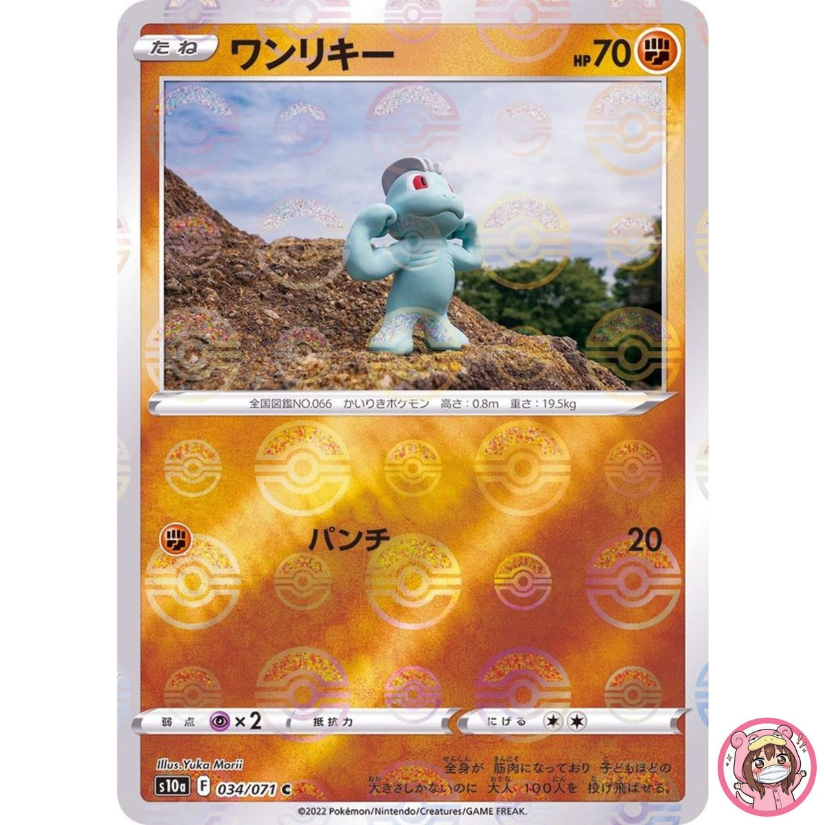 Machop (Reverse Holo) C 034/071 S10a Dark Phantasma - Pokemon Card Japanese