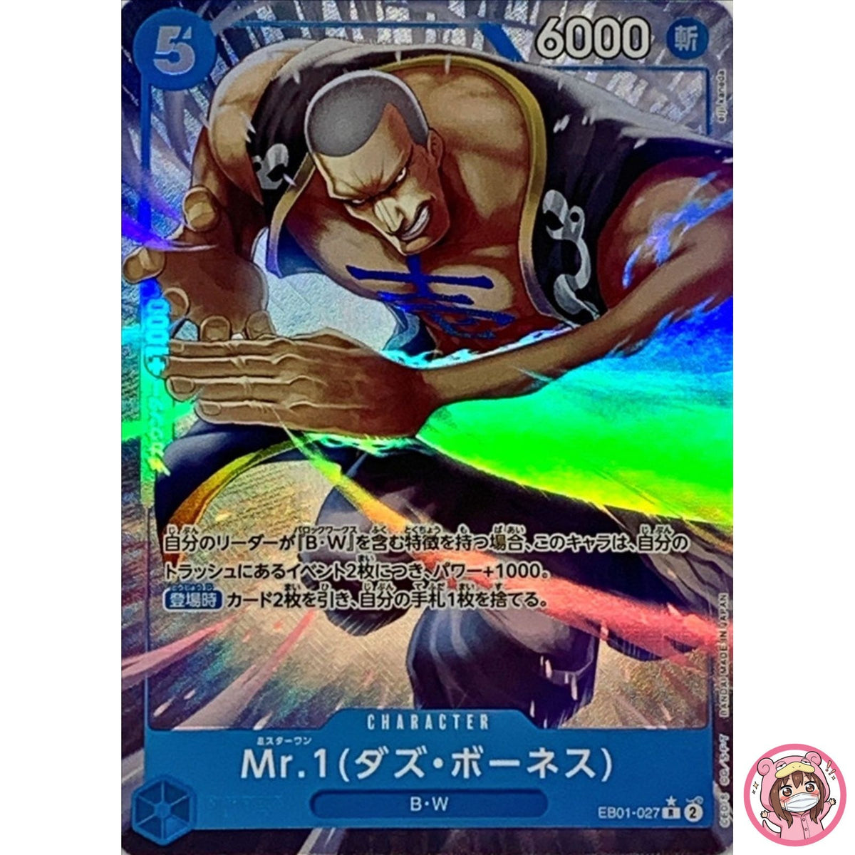 Mr.1 (Daz.Bonez) (Parallel) EB01-027 R Memorial Collection - ONE PIECE Card Game