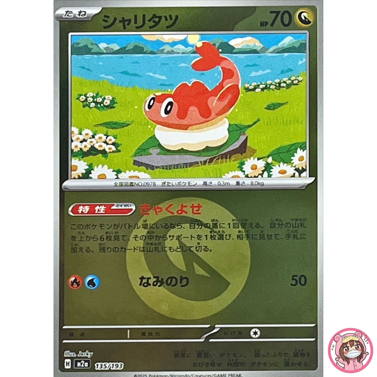 Tatsugiri (Dragon Energy Foil) 135/193 M2a MEGA Dream ex - Pokemon Card Japanese
