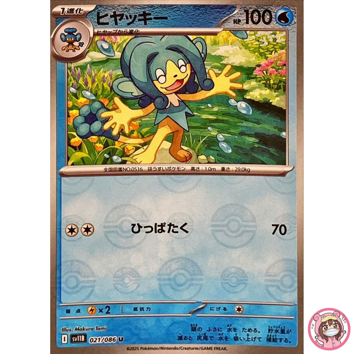 Simipour (Reverse Holo) U 021/086 SV11B Black Bolt - Pokemon Card Japanese