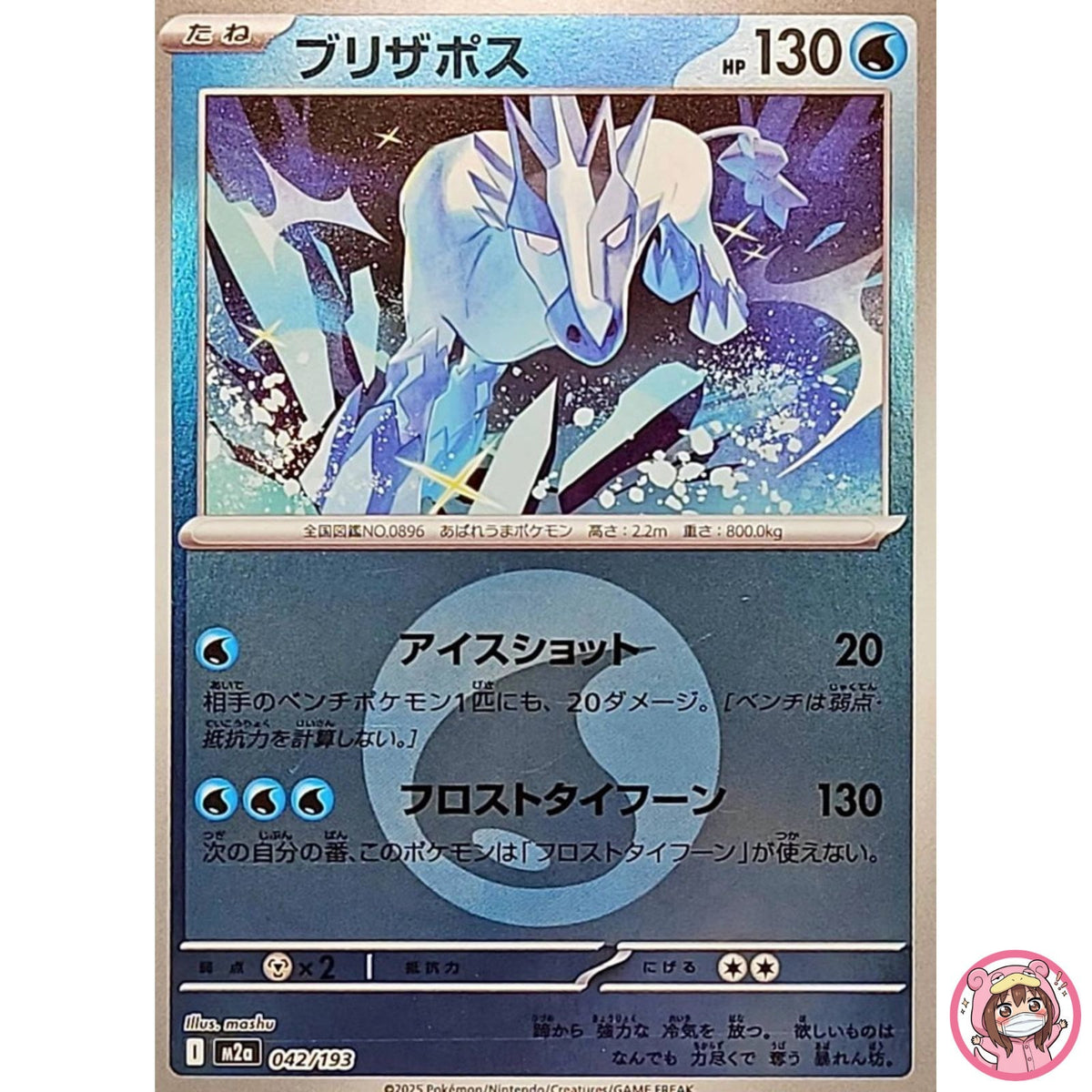 Glastrier (Water Energy Foil) 042/193 M2a MEGA Dream ex Pokemon Card Japanese