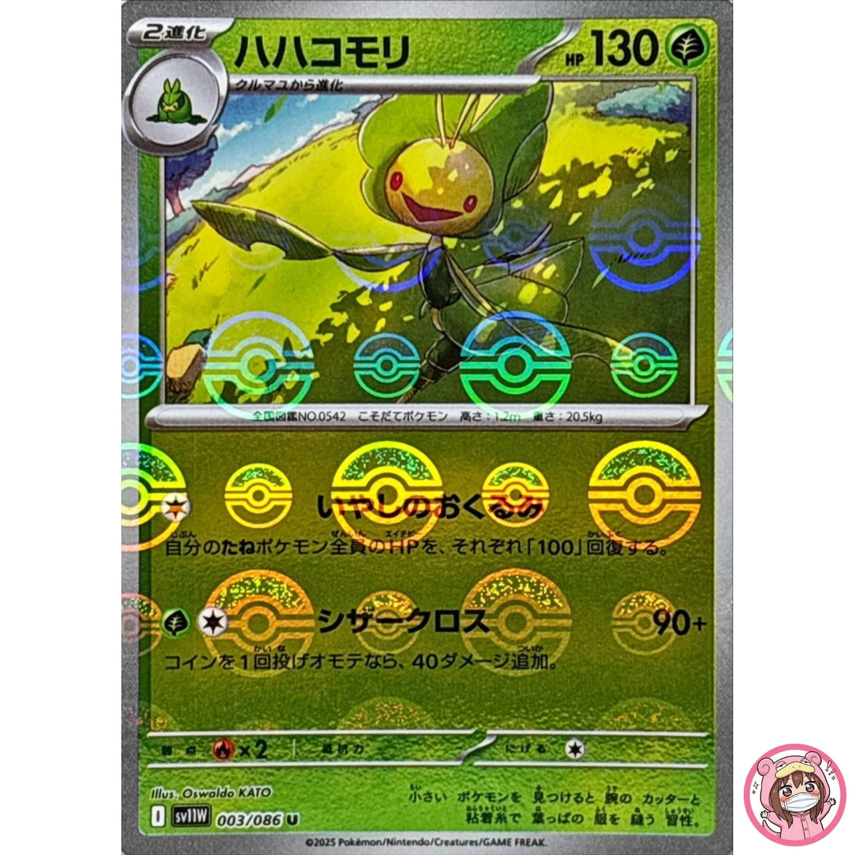 Leavanny (Reverse Holo) U 003/086 SV11W White Flare - Pokemon Card Japanese
