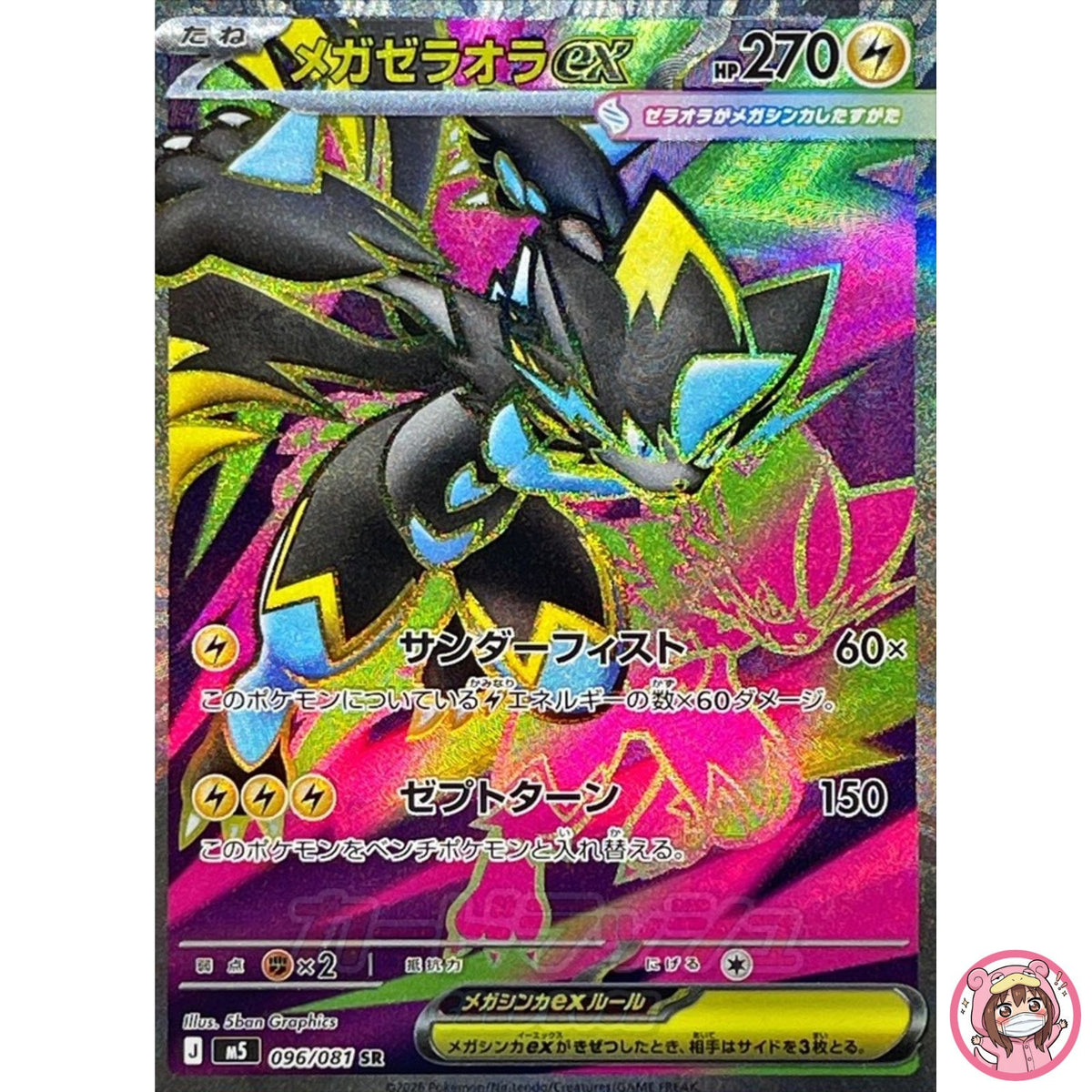 Mega Zeraora ex SR 096/081 M5 Abyss Eye - Pokemon Card Japanese MEGA