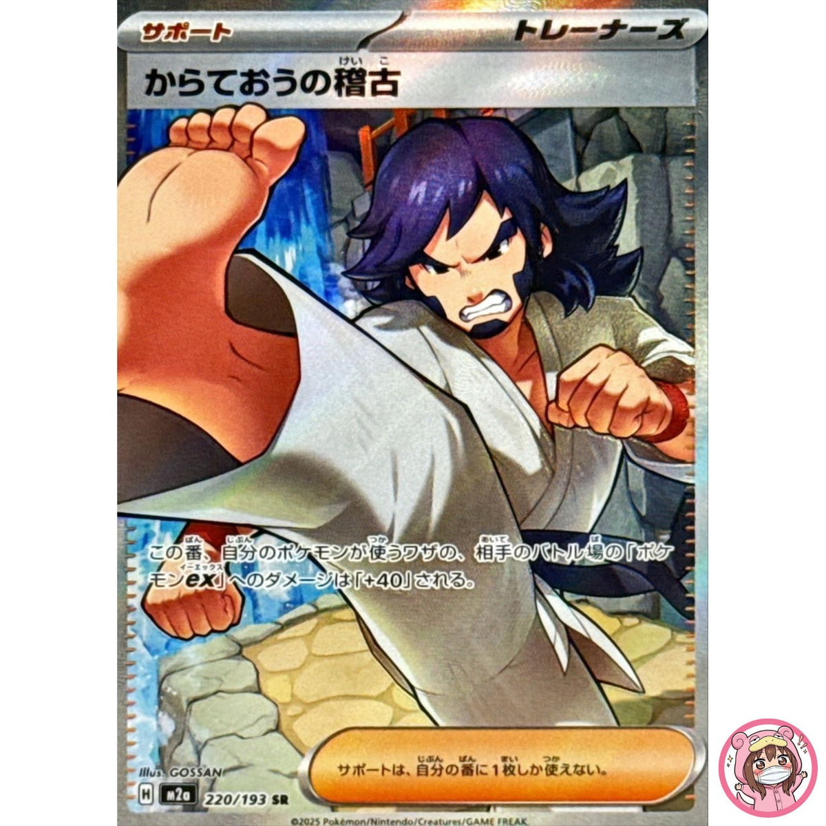 Black Belt's Training SR 220/193 M2a MEGA Dream ex - Pokemon Card Japanese MEGA