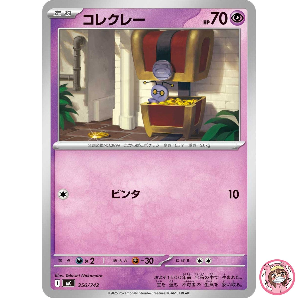 Gimmighoul 356/742 MC Start Deck 100 Battle Collection - Pokemon Card Japanese
