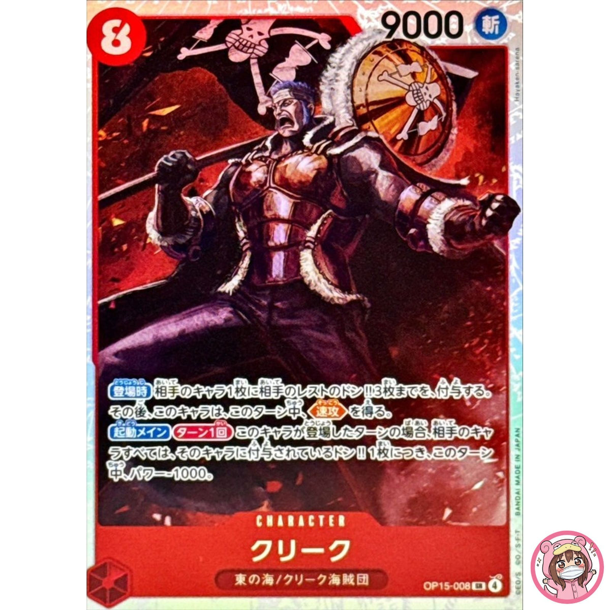 Krieg OP15-008 SR Adventure on KAMI's Island - ONE PIECE Card Game Japanese
