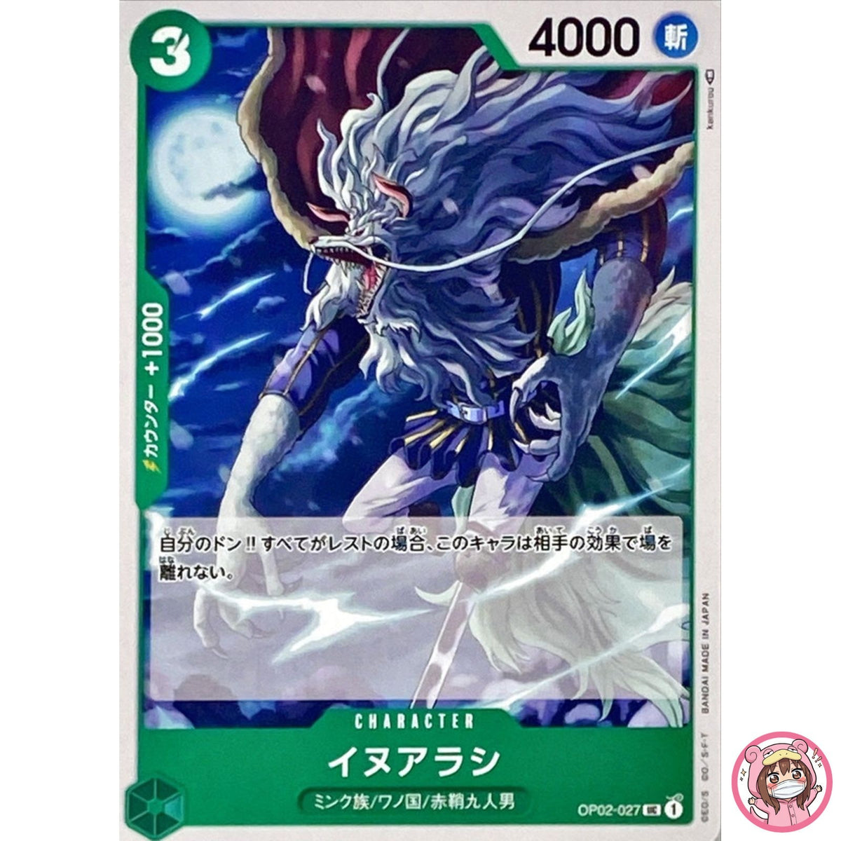 Inuarashi OP02-027 UC Paramount War - ONE PIECE Card Game Japanese