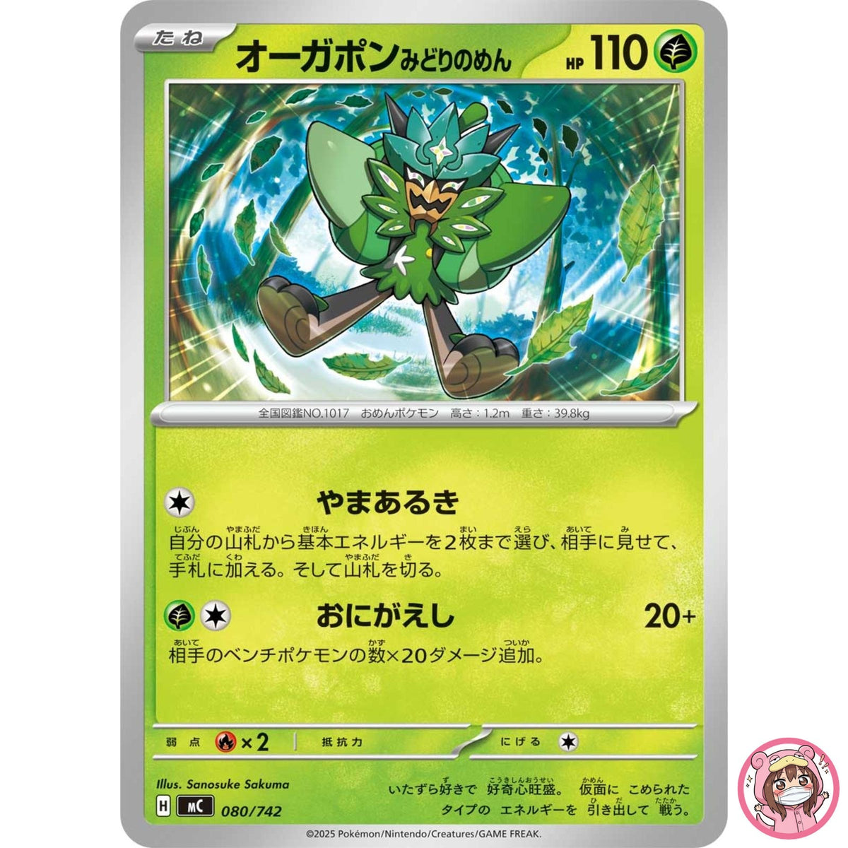 Teal Mask Ogerpon080/742 MC Start Deck 100 Battle Collection - Pokemon Japanese