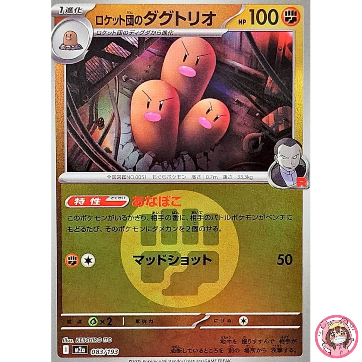 Team Rocket's Dugtrio (Fighting Energy Foil) 083/193 M2a MEGA Dream ex - Pokemon