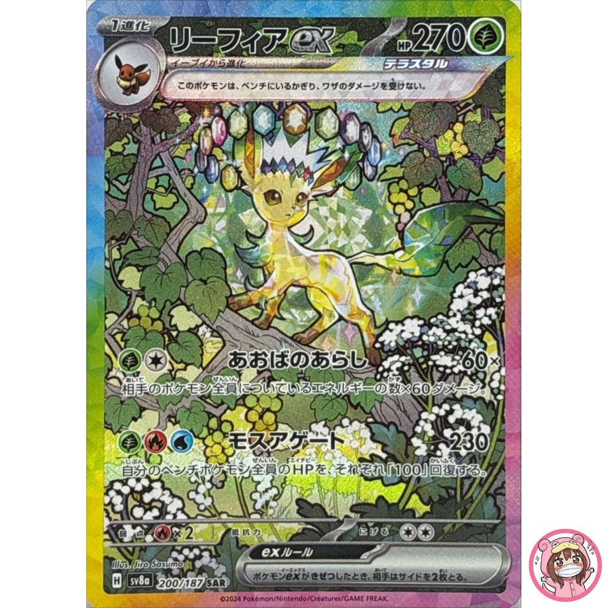 Leafeon ex SAR 200/187 SV8a Terastal Fest ex - Pokemon Card Japanese