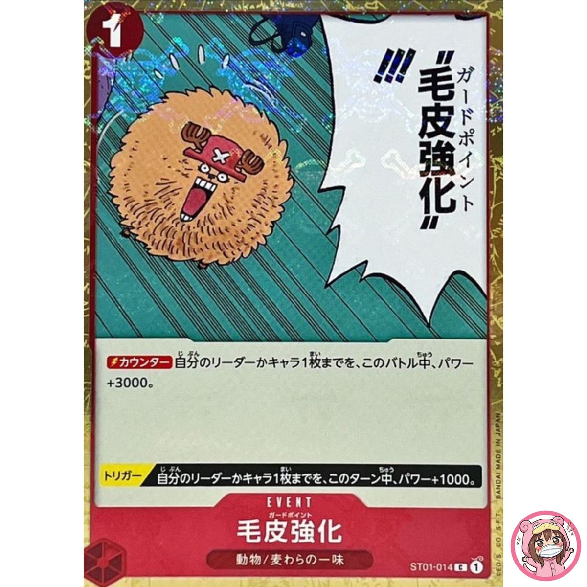 Guard Point (Pirate Flag Foil) ST01-014 C ONE PIECE Card The Best PRB-01Japanese