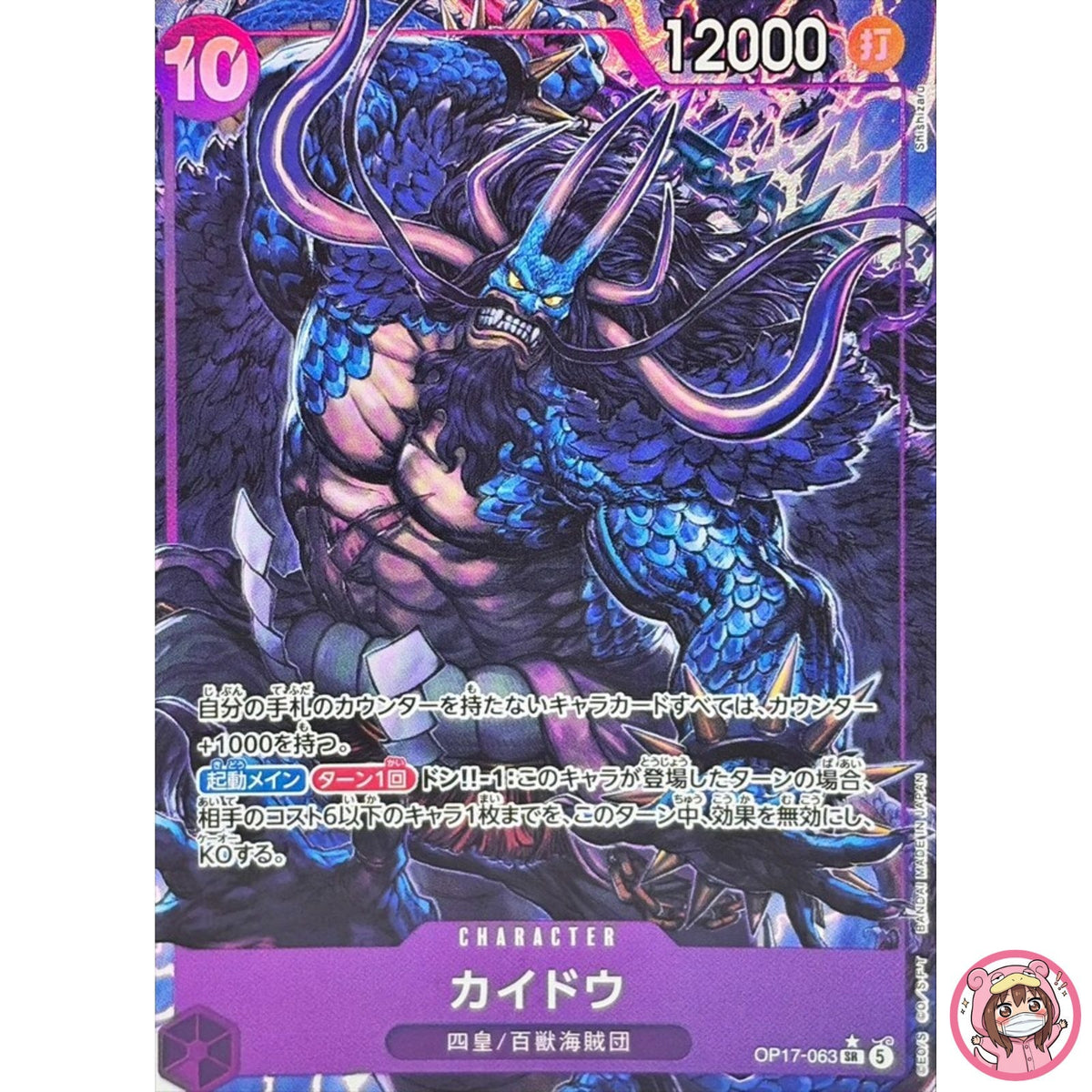 Kaido (Alt Art) OP17-063 SR The World's Strongest Warriors - ONE PIECE Japanese