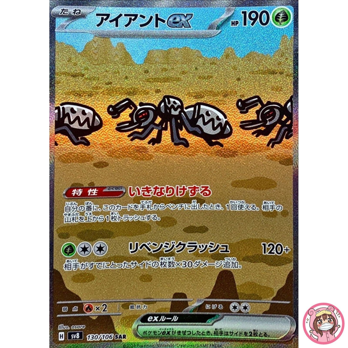Durant ex SAR 130/106 SV8 Super Electric Breaker - Pokemon Card Japanese