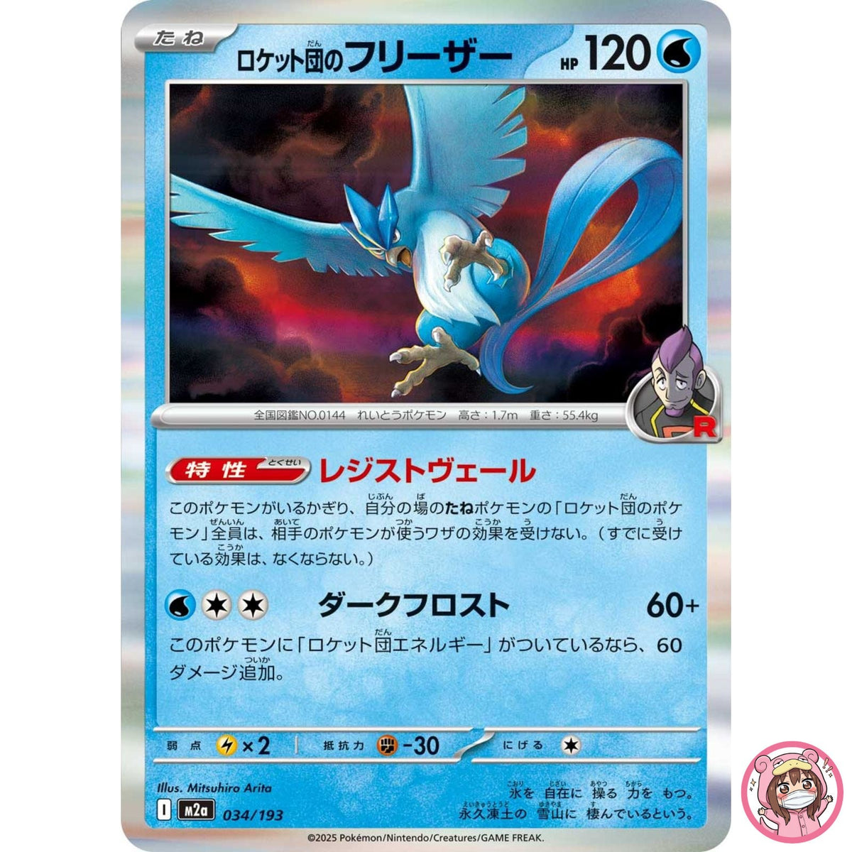 Team Rocket's Articuno 034/193 M2a MEGA Dream ex - Pokemon Card Japanese MEGA