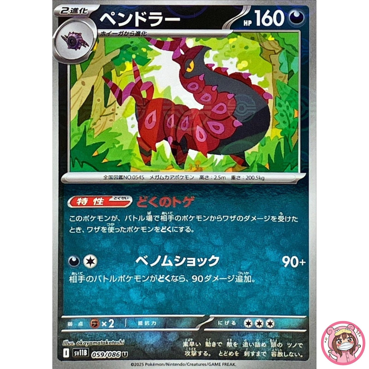 Scolipede (Reverse Holo) U 059/086 SV11B Black Bolt - Pokemon Card Japanese