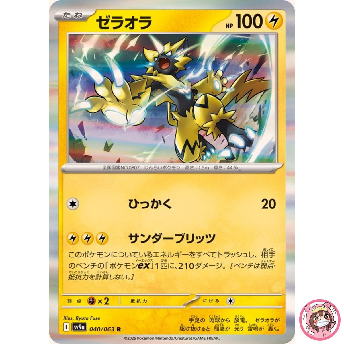 Zeraora R 040/063 SV9a Heat Wave Arena - Pokemon Card Japanese Scarlet & Violet