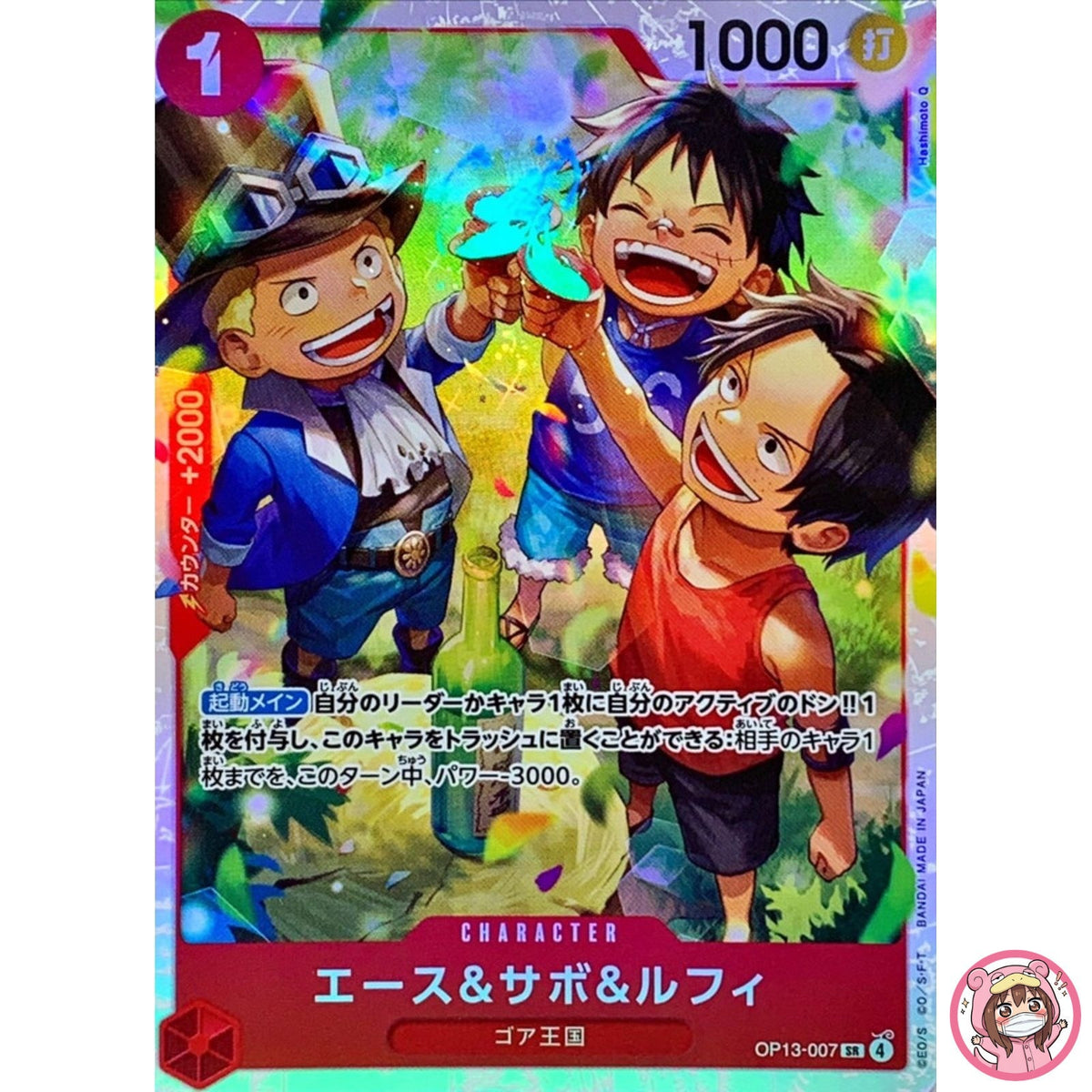 Ace & Sabo & Luffy OP13-007 SR Carrying on His Will ONE PIECE Card Game Japanese