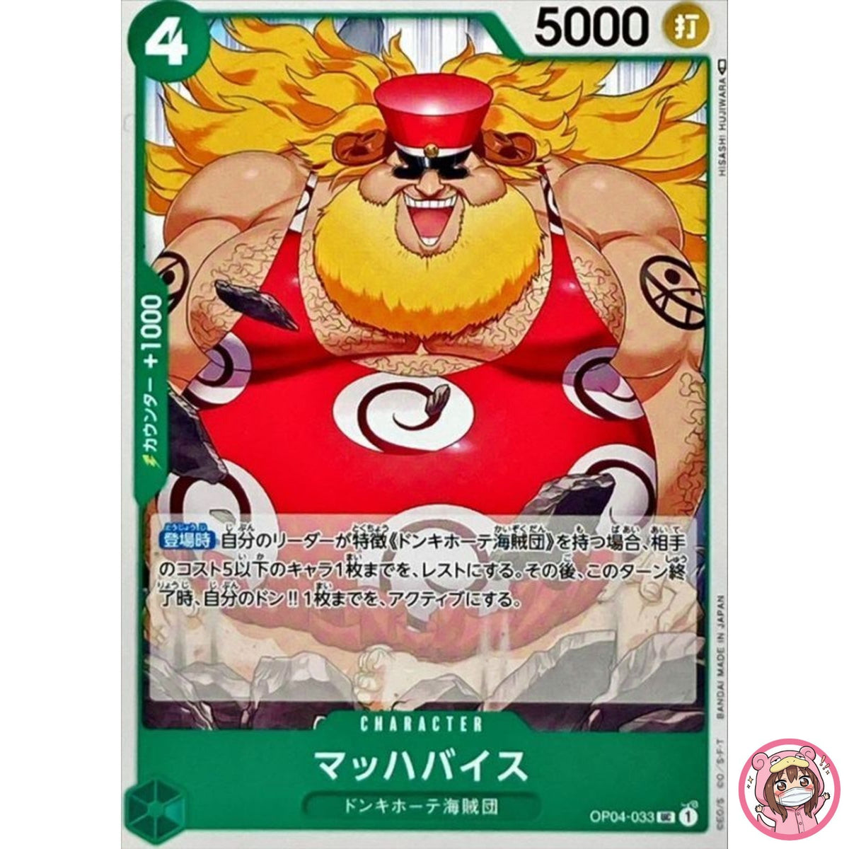Machvise OP04-033 UC Kingdoms of Intrigue - ONE PIECE Card Game Japanese