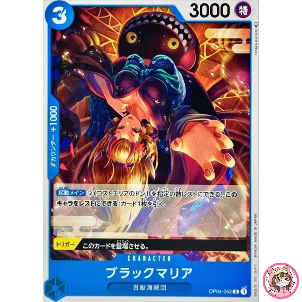 Black Maria OP04-052 C Kingdoms of Intrigue - ONE PIECE Card Game Japanese