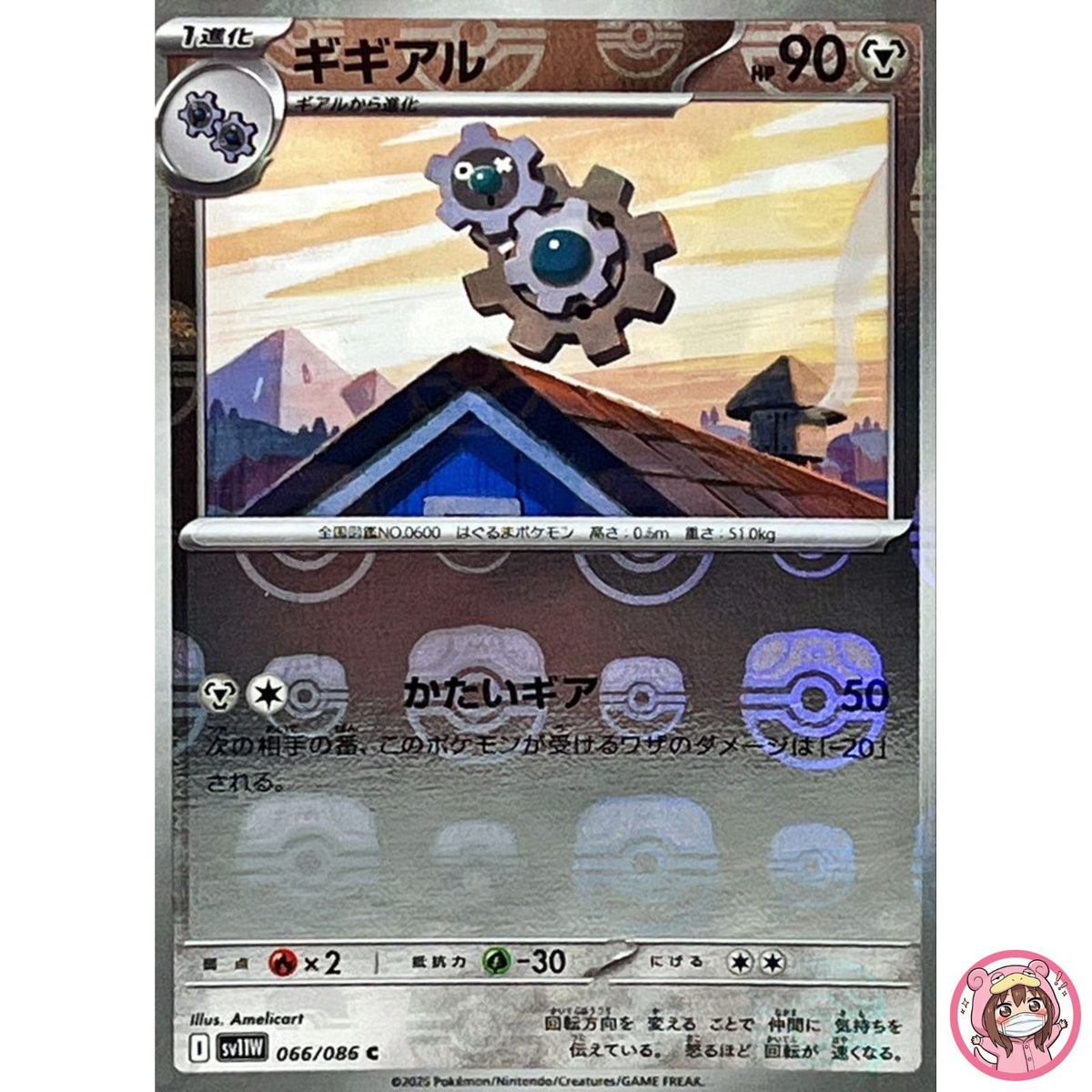 Klang (Master Ball Reverse Holo) C 066/086 SV11W White Flare Pokemon Japanese