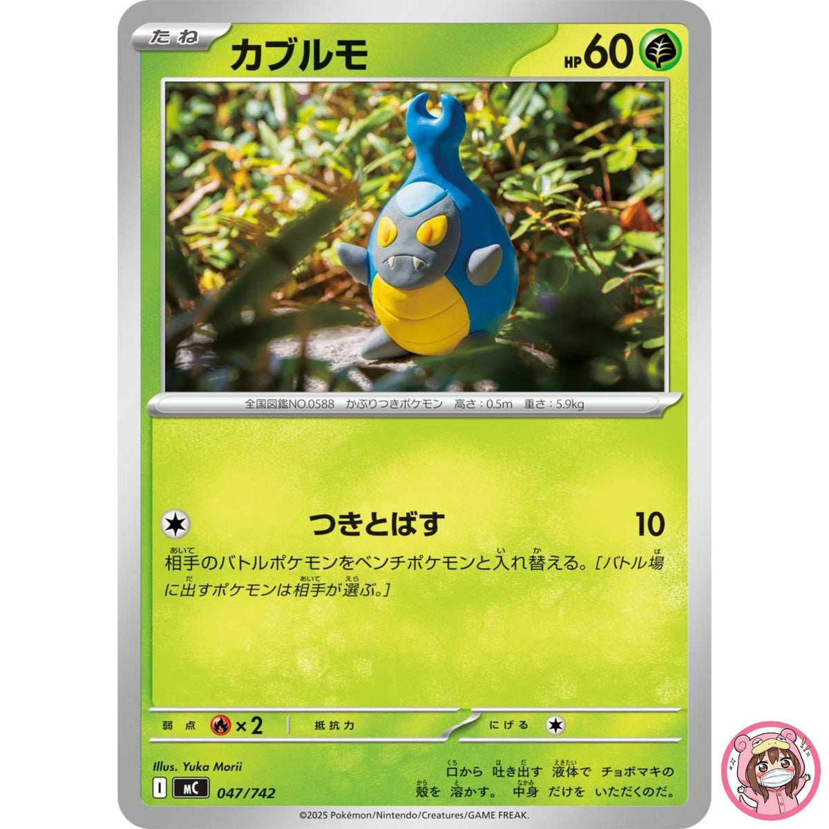 Karrablast 047/742 MC Start Deck 100 Battle Collection - Pokemon Card Japanese