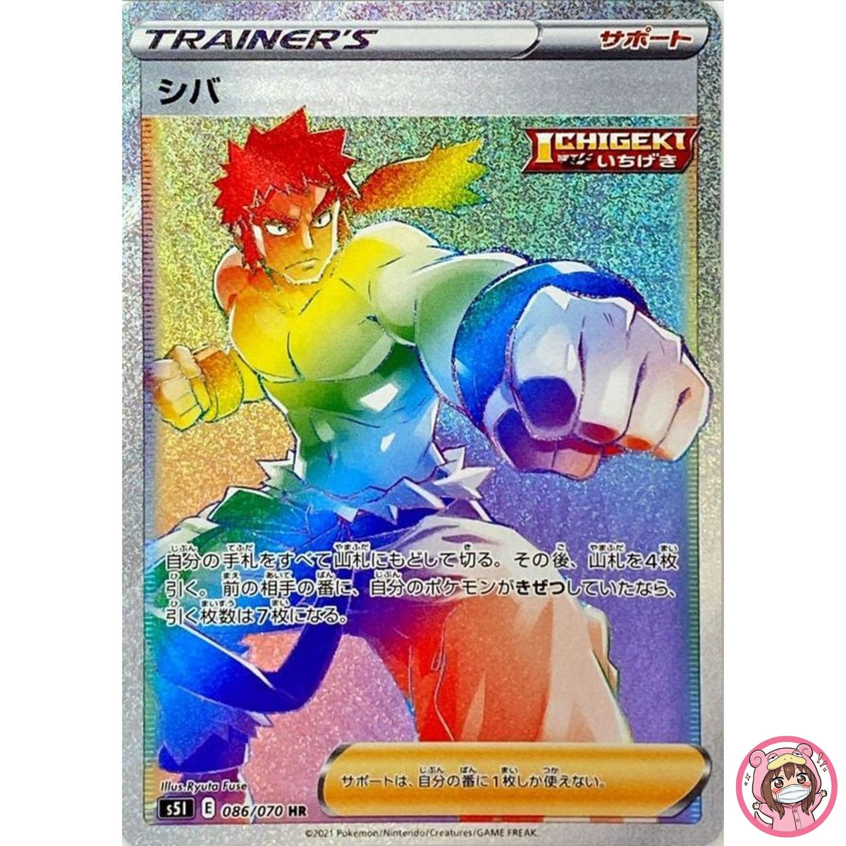 Bruno HR 086/070 S5I Single Strike Master - Pokemon Card Japanese