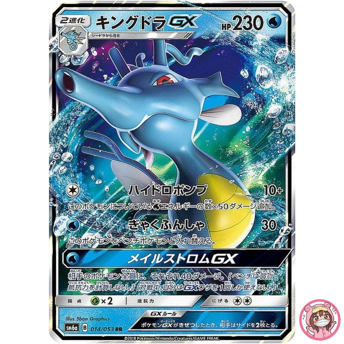 Kingdra GX RR 014/053 SM6a Dragon Storm - Pokemon Card Japanese Sun & Moon