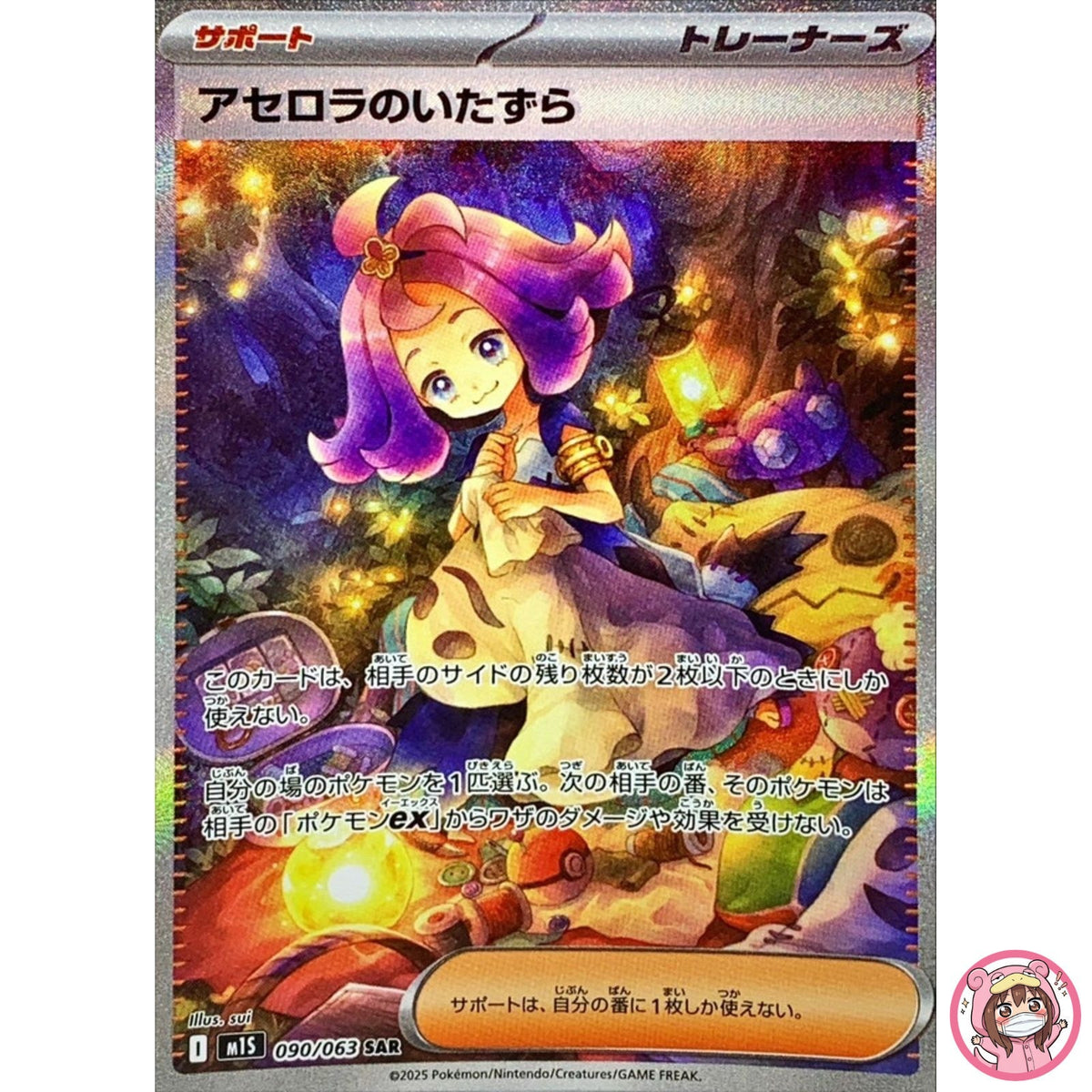 Acerola's Mischief SAR 090/063 M1S Mega Symphonia - Pokemon Card Japanese MEGA