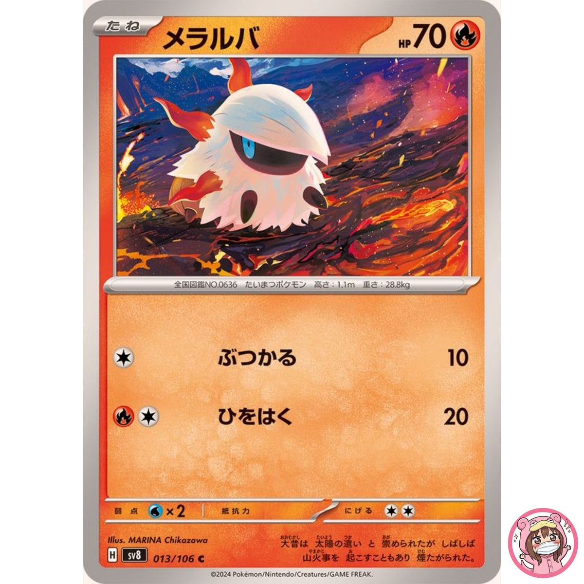 Larvesta C 013/106 SV8 Super Electric Breaker - Pokemon Card Japanese