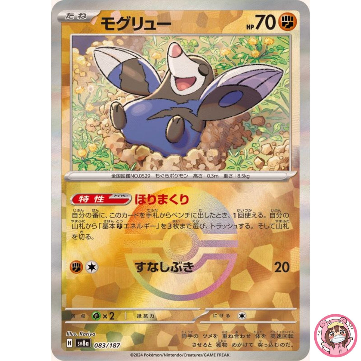 Drilbur Reverse Holo - 083/187 SV8a Terastal Fest ex - Pokemon Card Japanese