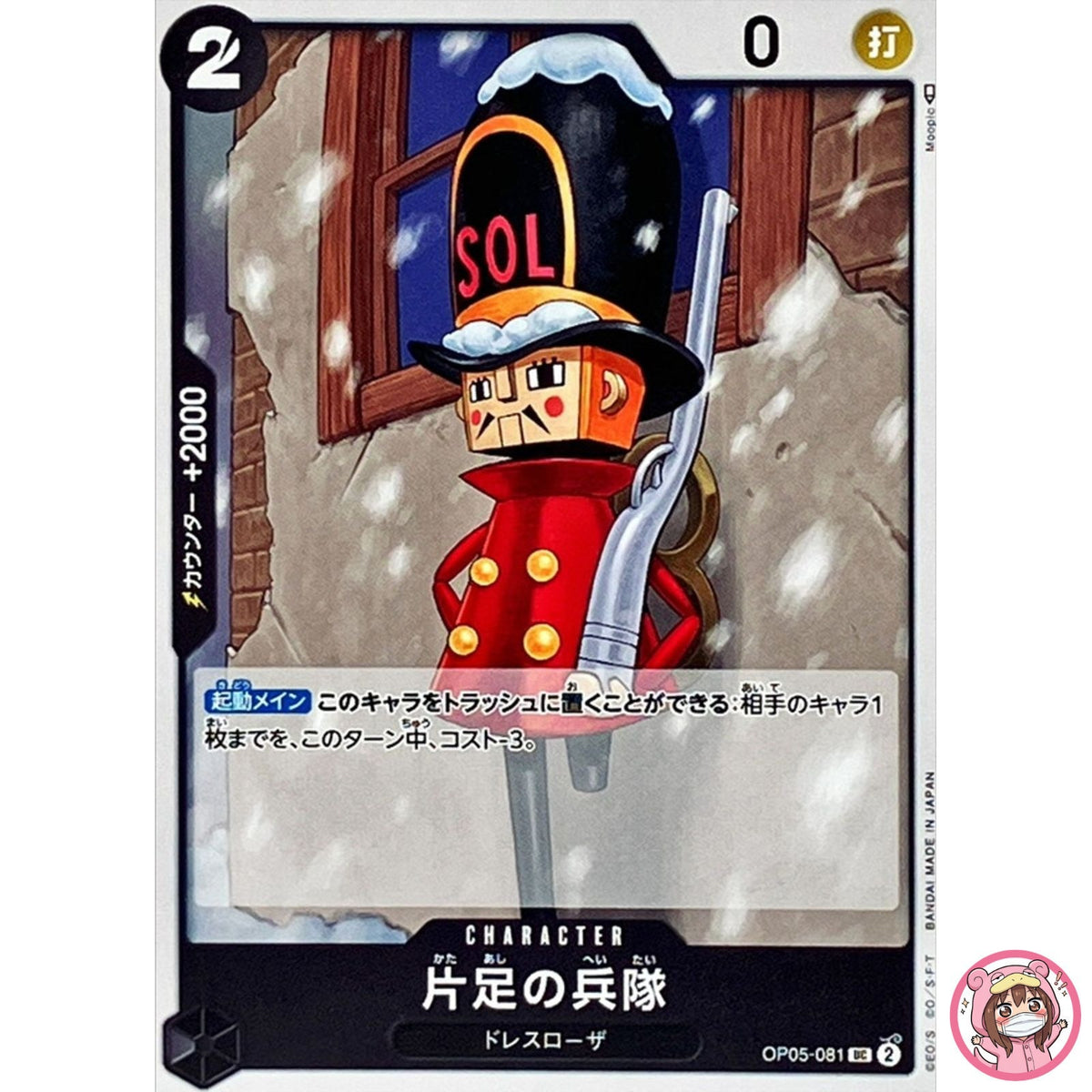 One-Legged Toy Soldier OP05-081 UC Awakening of the New Era ONE PIECE Card Game