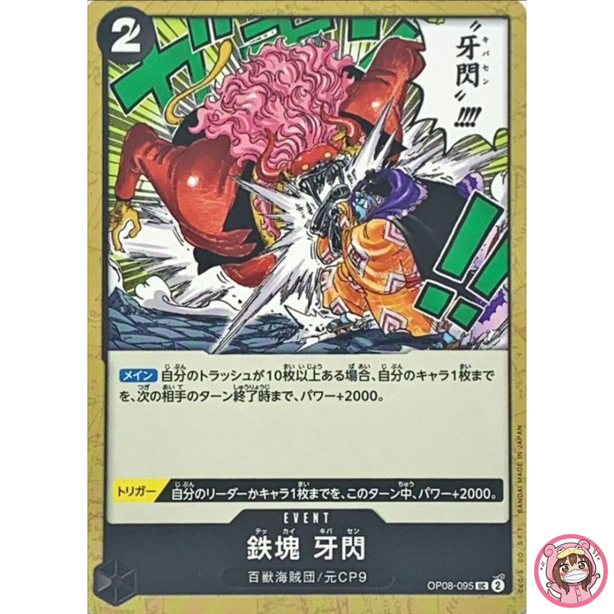 Iron Body Fang Flash OP08-095 UC Two Legends - ONE PIECE Card Game Japanese