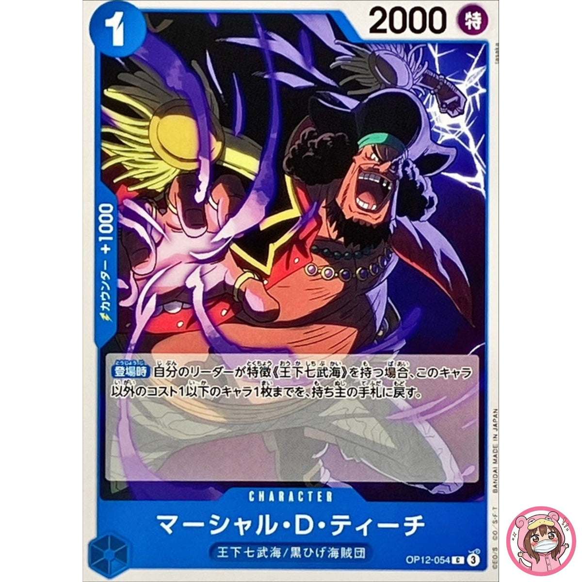 Marshall D. Teach OP12-054 C Legacy of the Master - ONE PIECE Card Game Japanese