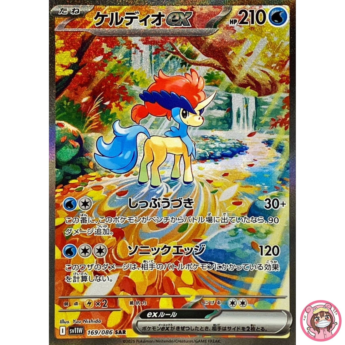Keldeo ex SAR 169/086 SV11W White Flare - Pokemon Card Japanese Scarlet & Violet