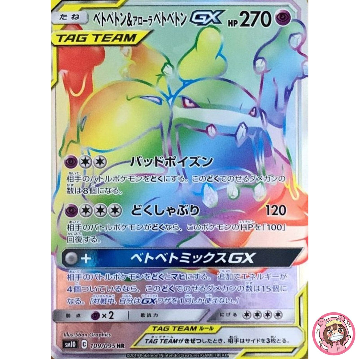 Muk & Alolan Muk GX HR 109/095 SM10 Double Blaze - Pokemon Japanese
