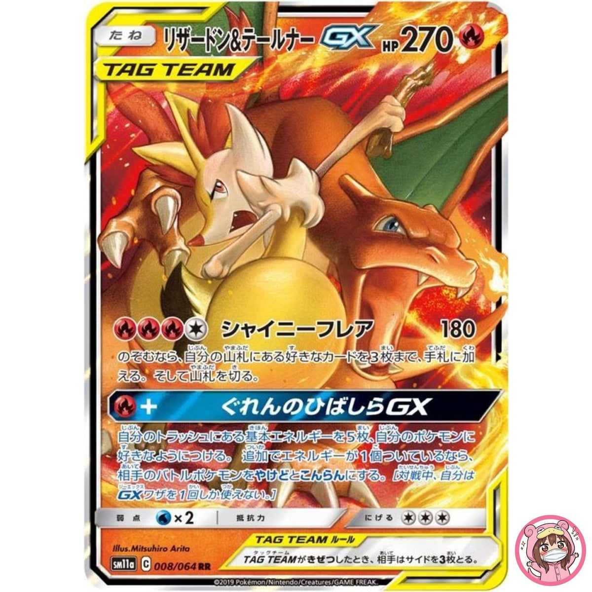 Charizard & Braixen GX RR 008/064 SM11a Remix Bout - Pokemon Japanese