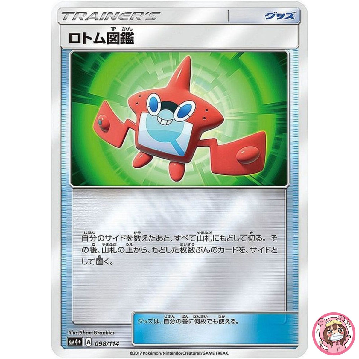 Rotom Dex 098/114 SM4+ GX Battle Boost - Pokemon Card Japanese Sun & Moon