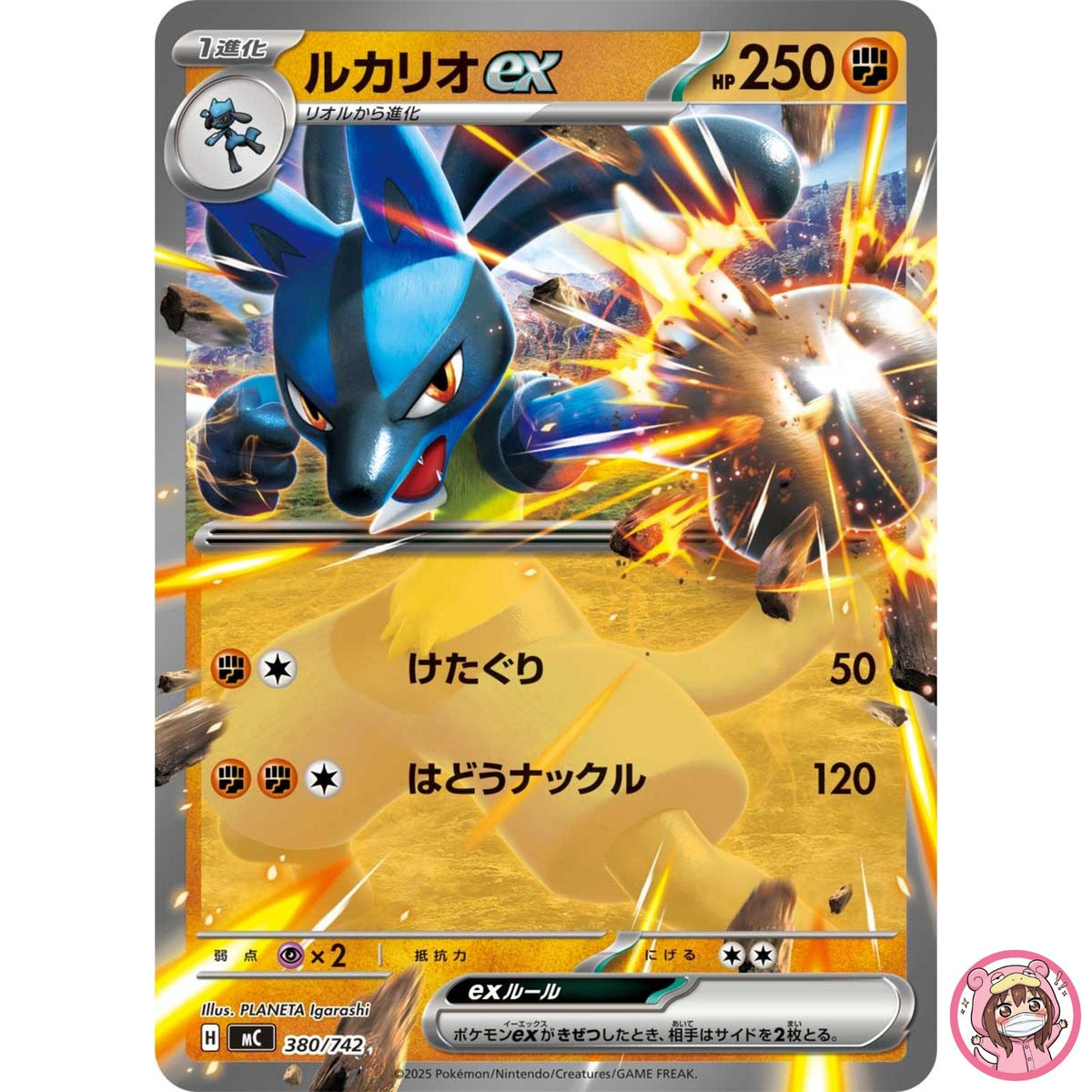 Lucario ex 380/742 MC Start Deck 100 Battle Collection - Pokemon Card Japanese
