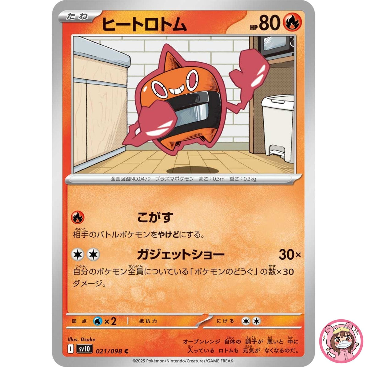 Heat Rotom C 021/098 SV10 Glory of Team Rocket - Pokemon Card Japanese