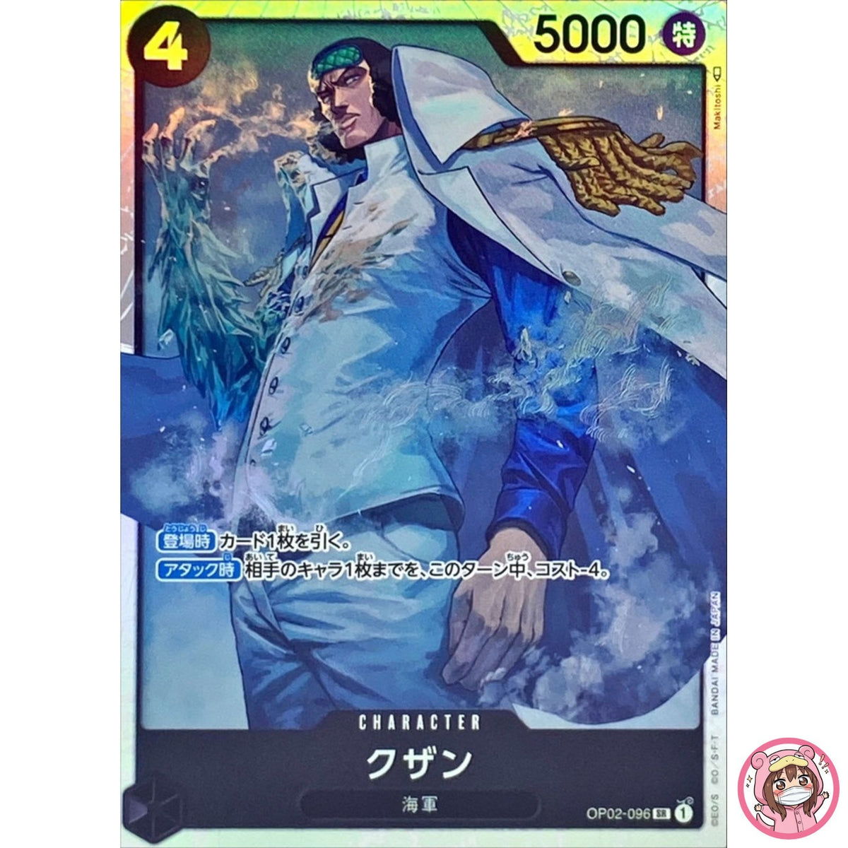 Kuzan OP02-096 SR Paramount War - ONE PIECE Card Game Japanese