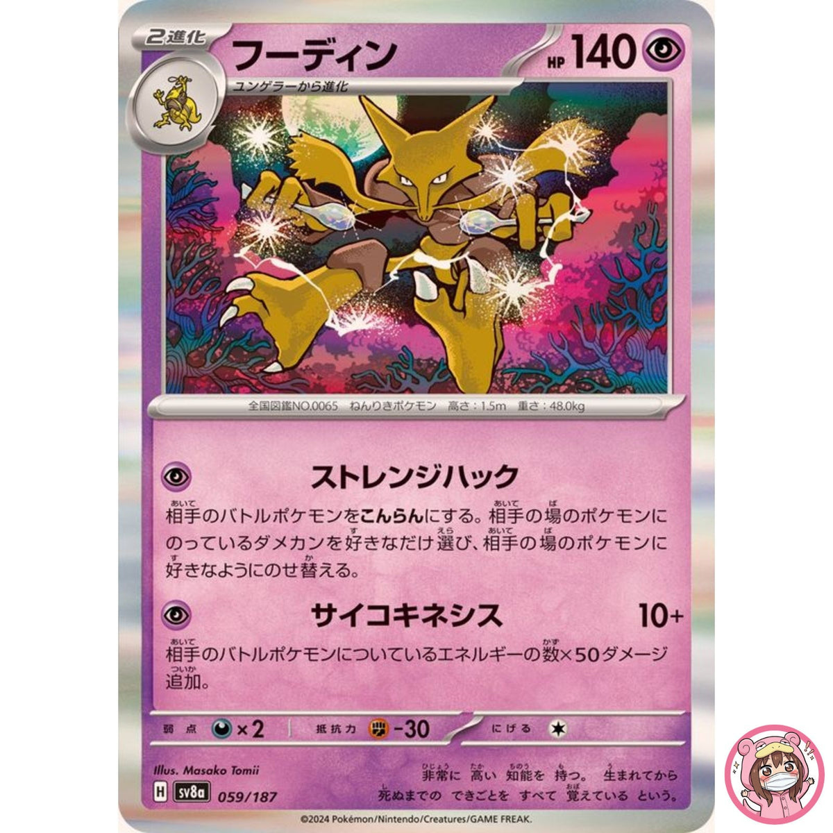 Alakazam - 059/187 SV8a Terastal Fest ex - Pokemon Card Japanese