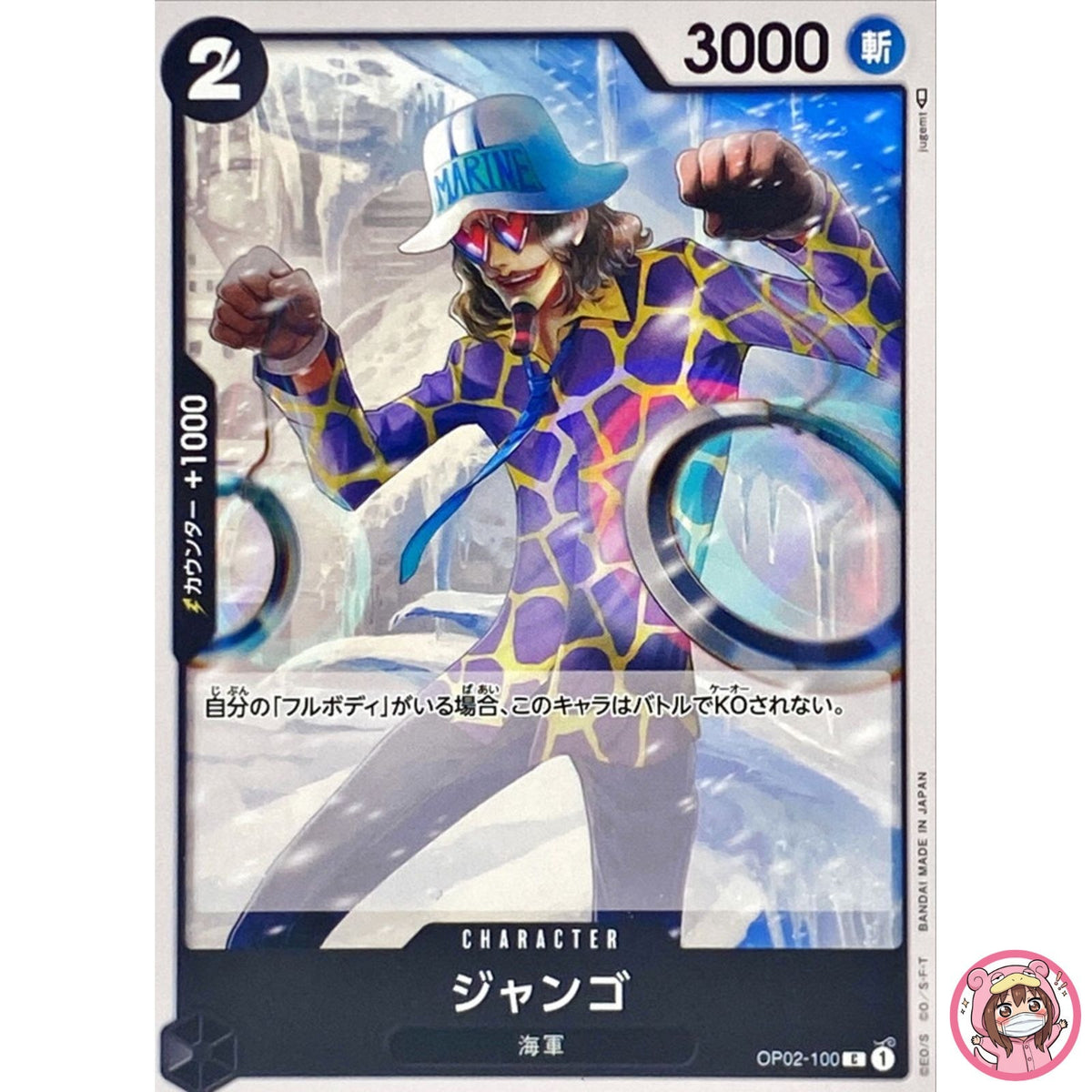 Jango OP02-100 C Paramount War - ONE PIECE Card Game Japanese