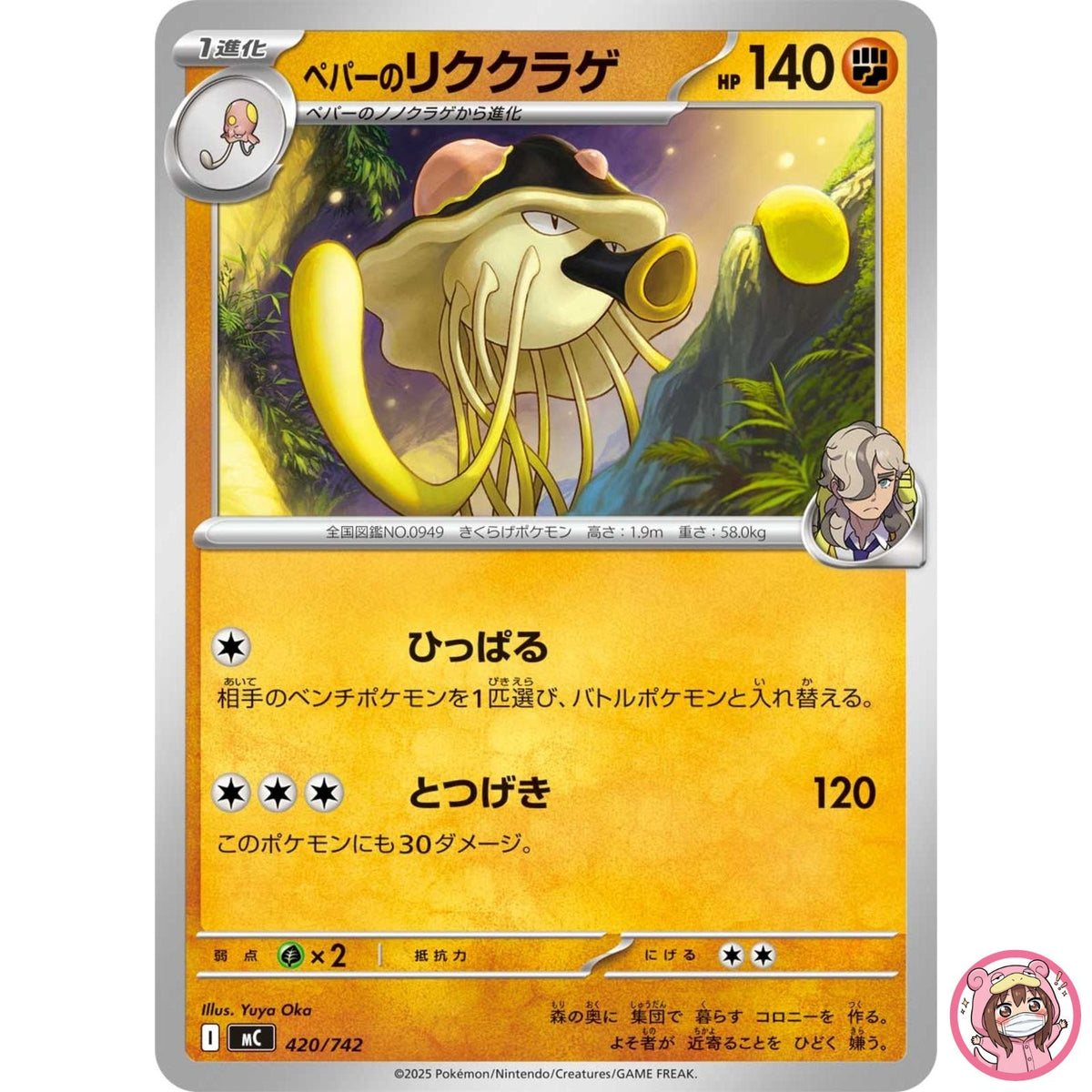 Arven's Toedscruel 420/742 MC Start Deck 100 Battle CollectionPokemon Japanese
