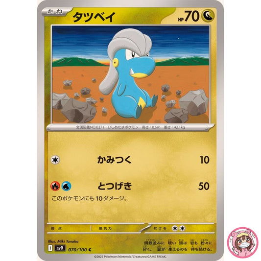Bagon C 070/100 SV9 Battle Partners - Pokemon Card Japanese Scarlet & Violet
