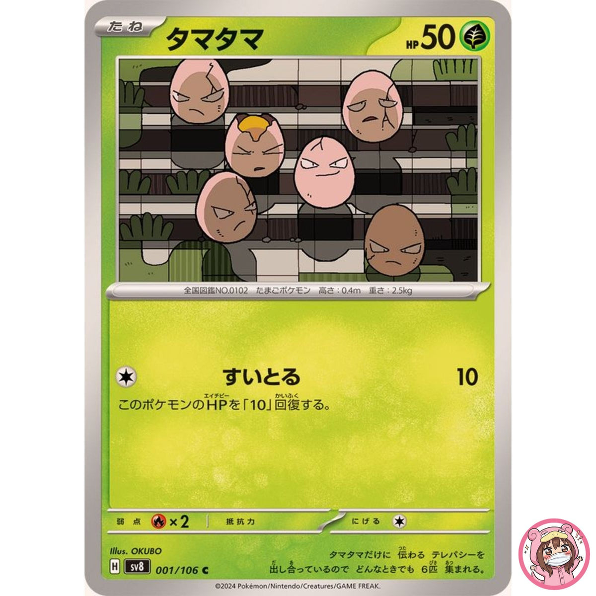 Exeggcute C 001/106 SV8 Super Electric Breaker - Pokemon Card Japanese