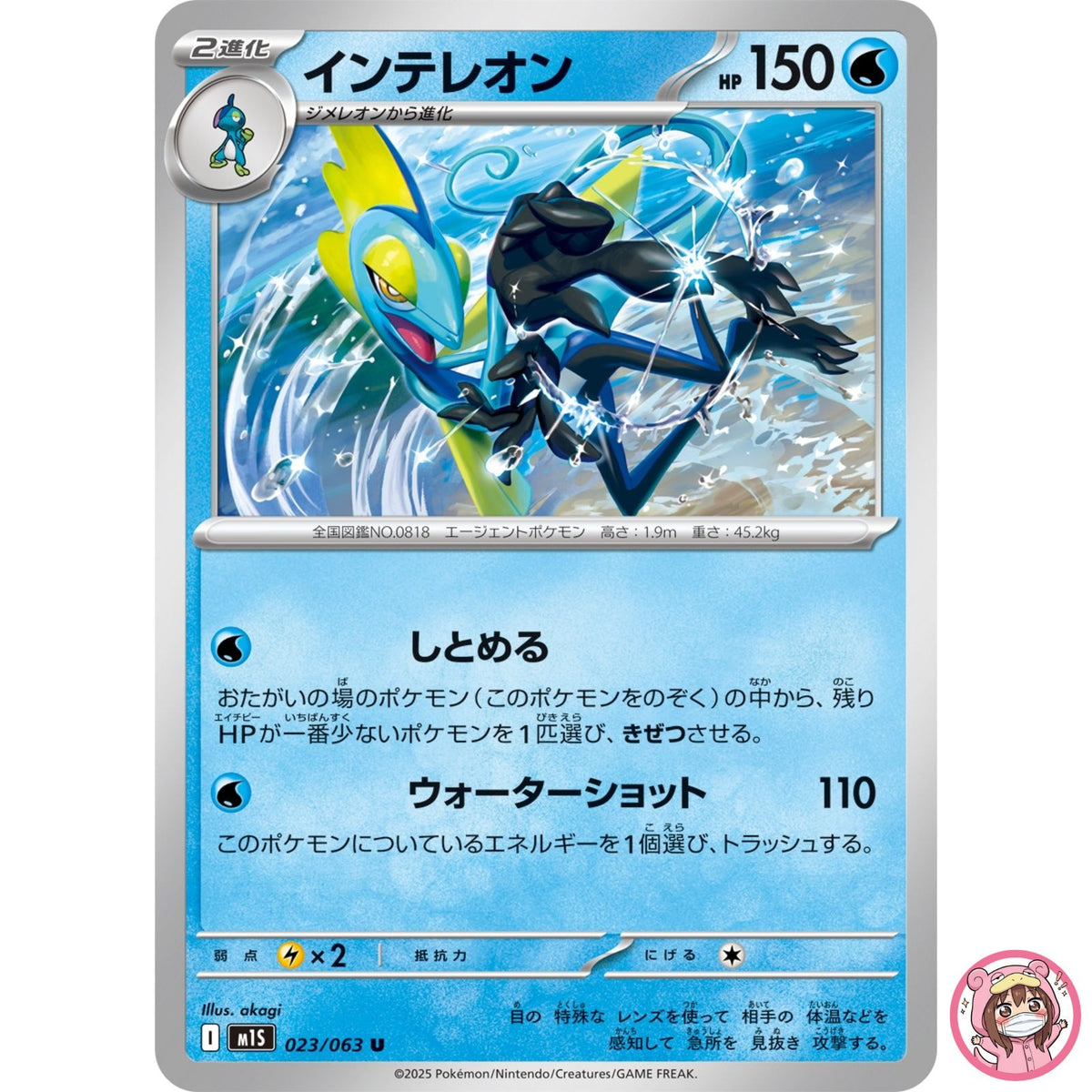 Inteleon U 023/063 M1S Mega Symphonia - Pokemon Card Japanese MEGA