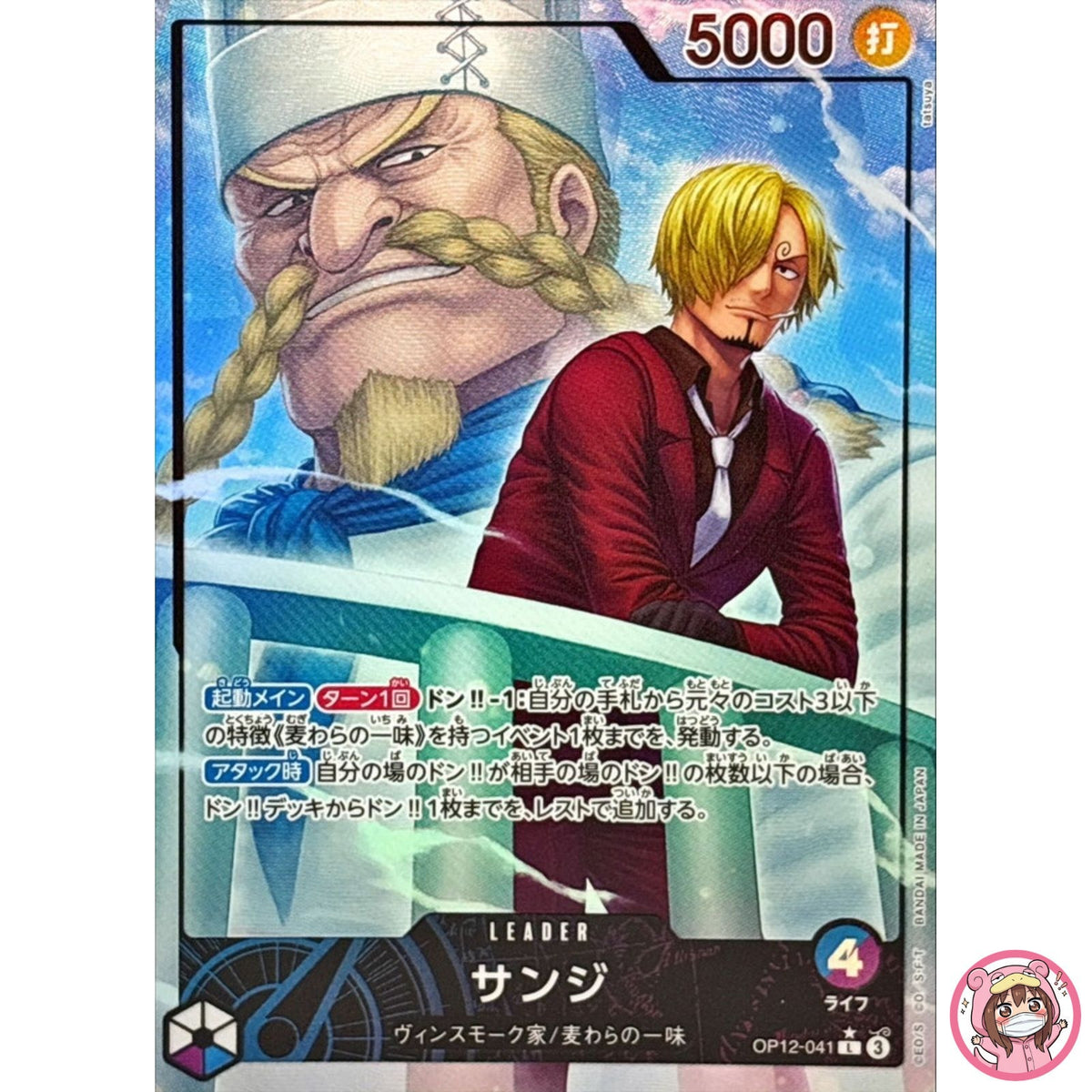 Sanji (Alt Art) OP12-041 L Legacy of the Master - ONE PIECE Card Game Japanese