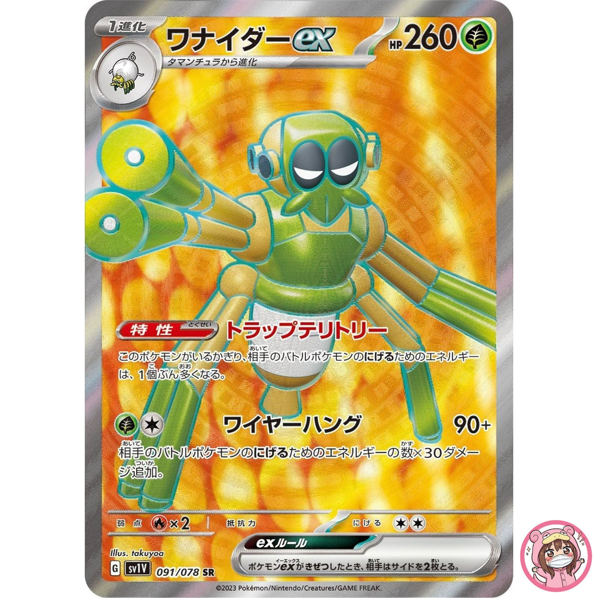 Spidops ex SR 091/078 SV1V Violet ex - Pokemon Card Japanese