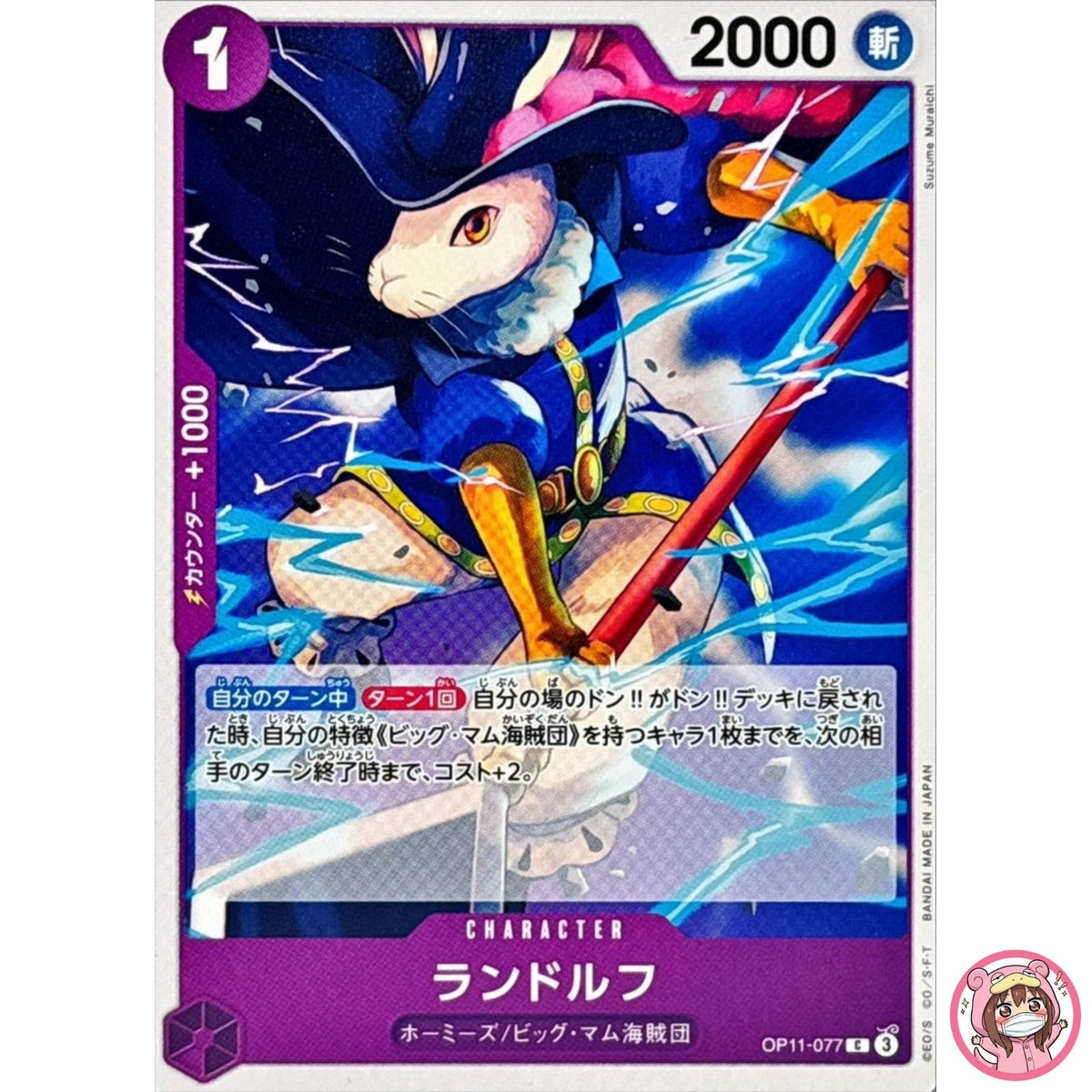 Randolph OP11-077 C A Fist of Divine Speed - ONE PIECE Card Game Japanese
